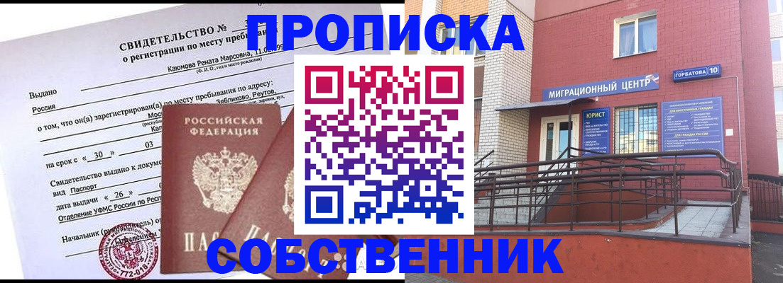 прописка для работы в Нижневартовске